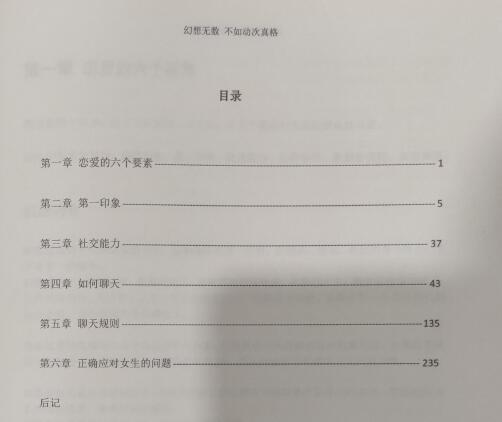 浪迹《恋爱攻略》目录